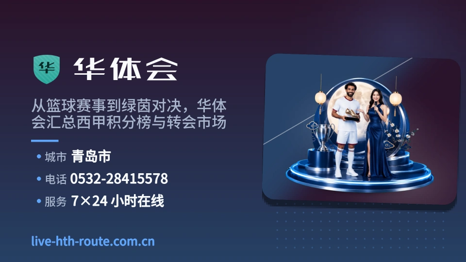 走近华体会