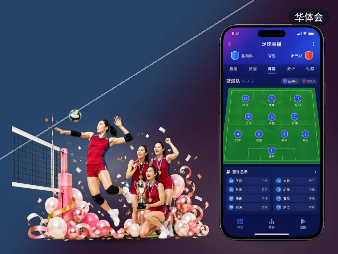 下载华体会 APP，随时关注赛况